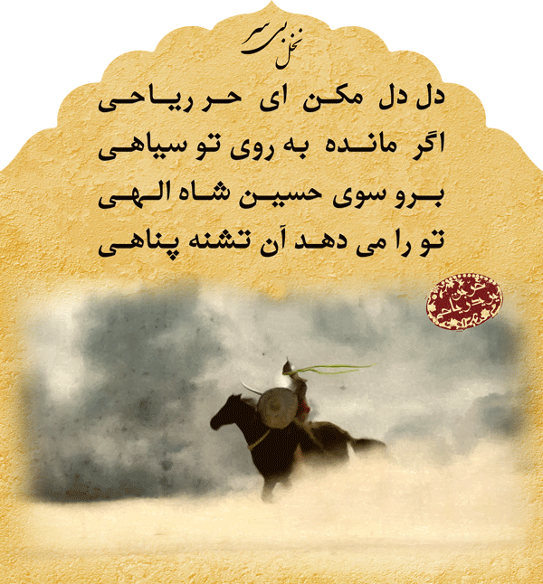 نوحه های شب چهارم محرم ؛ مهمان حر بن یزید