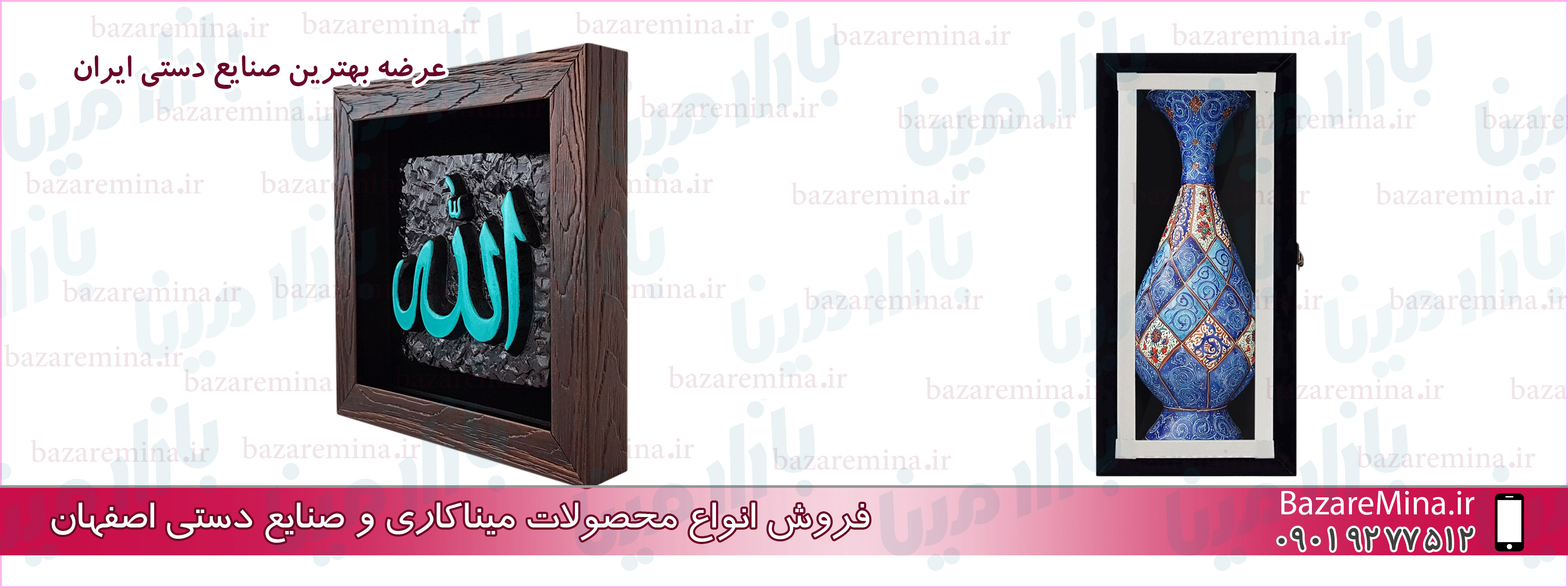 خرید ظروف میناکاری اصفهان