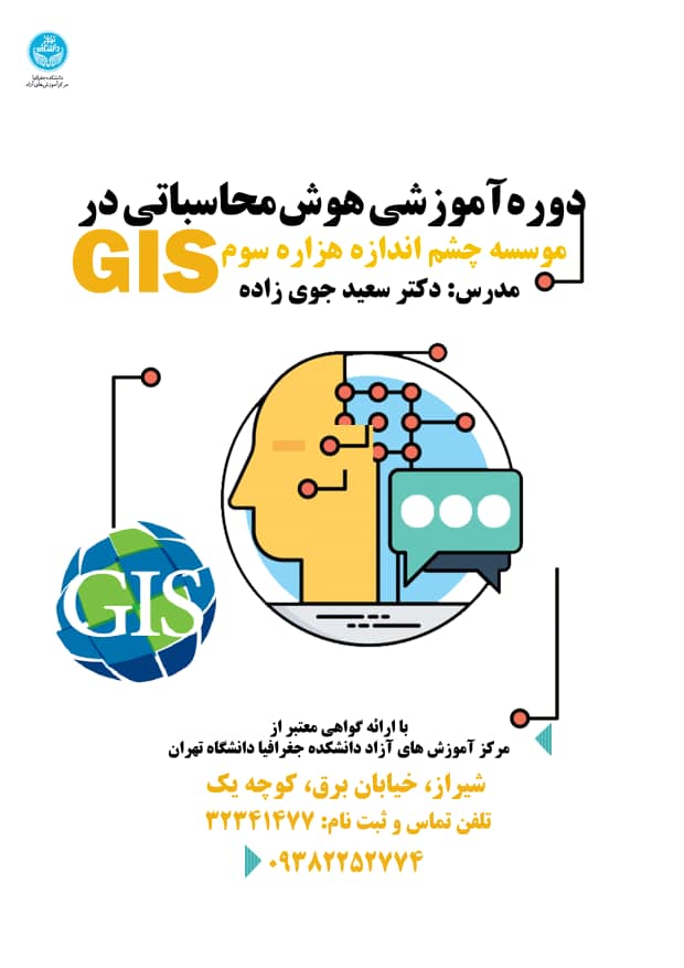 آموزش gis