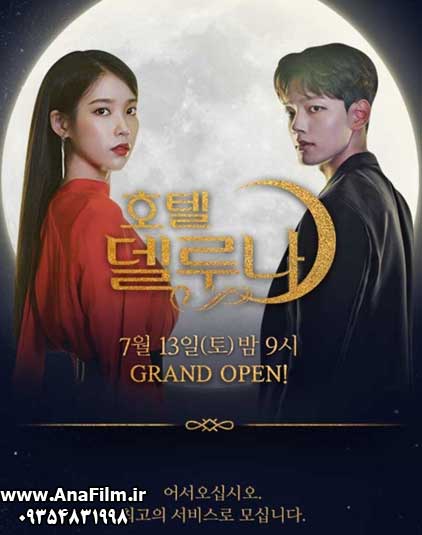 http://s4.picofile.com/file/8371450650/Hotel_del_Luna_2019_1.jpg