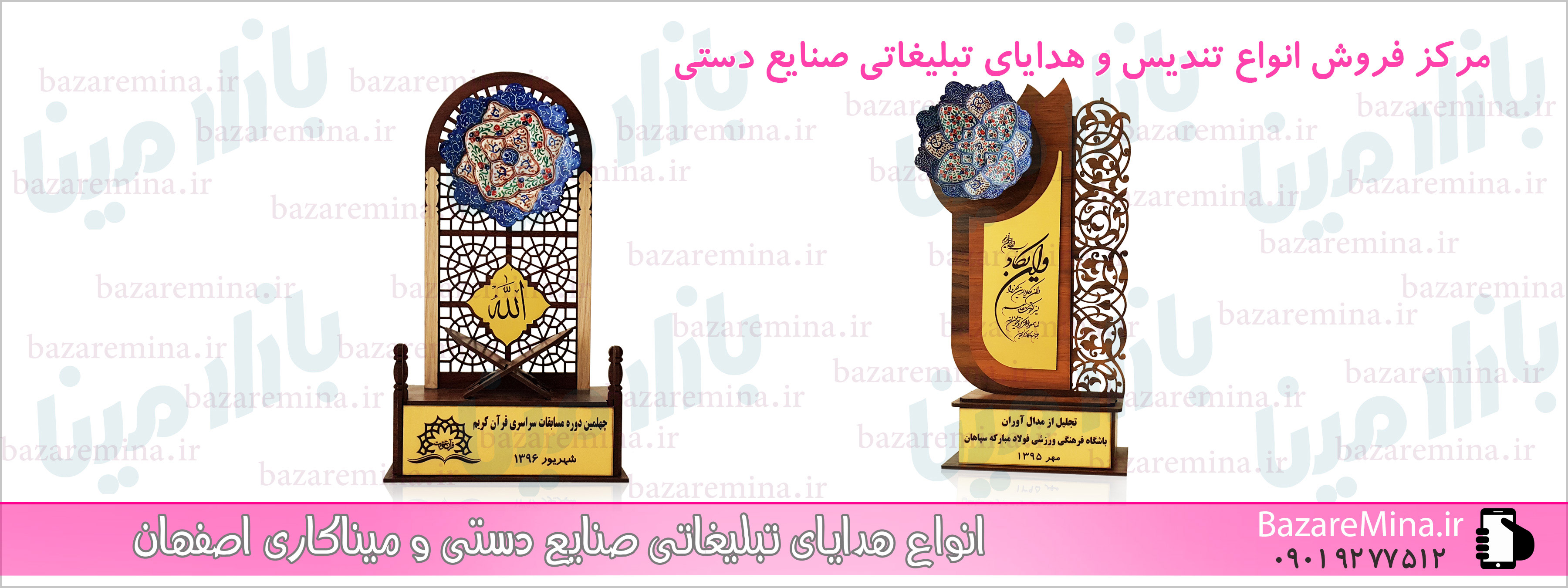 هدایای تبلیغاتی میناکاری