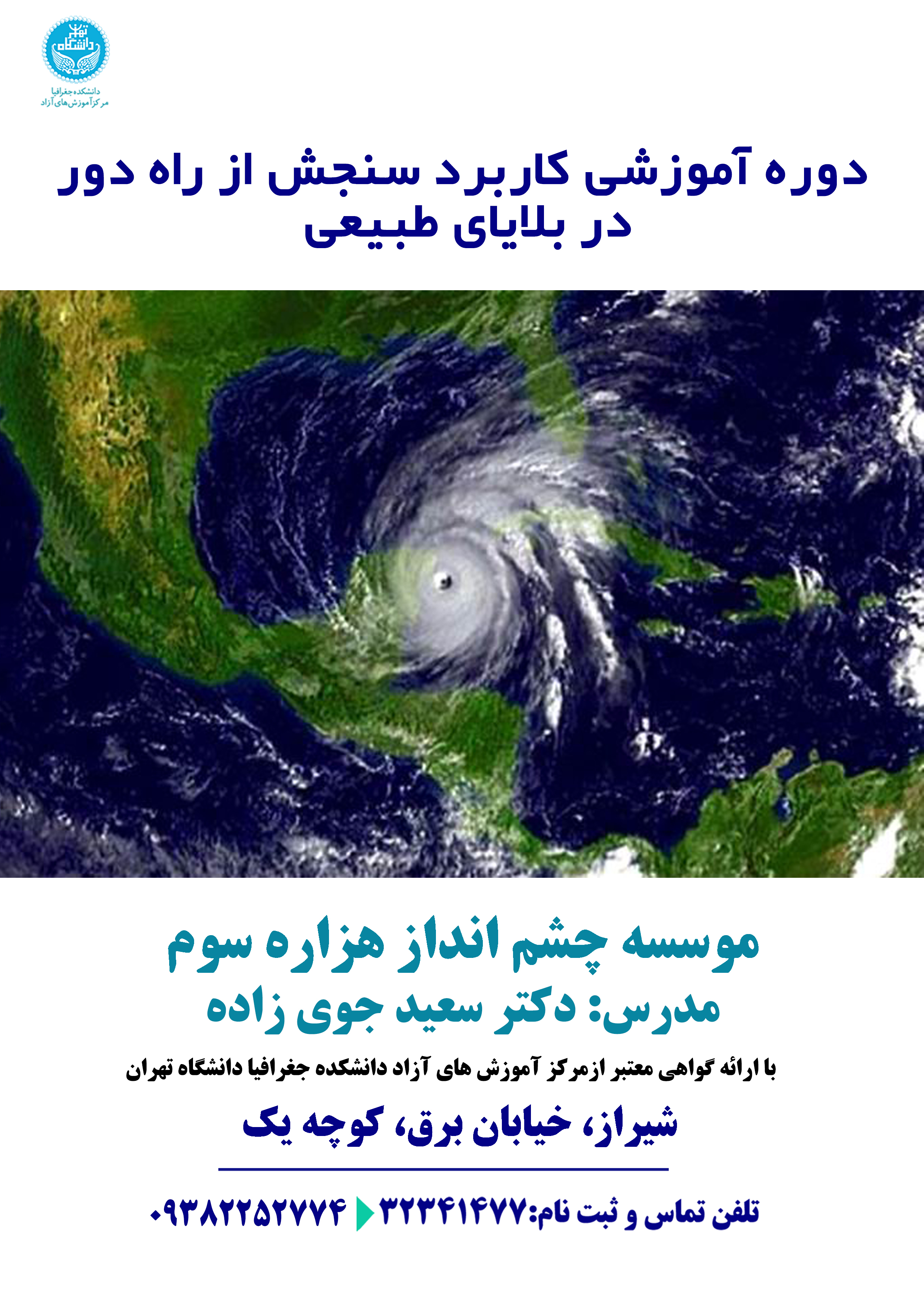 دکتر سعید جوی زاده 