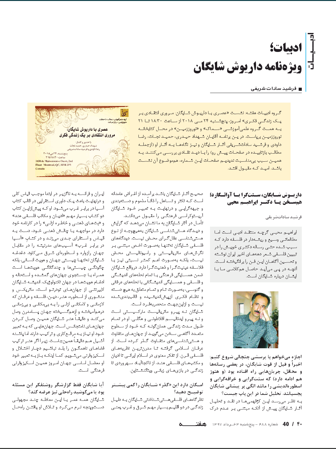 داریوش شایگان سنت گرا یا آوانگارد