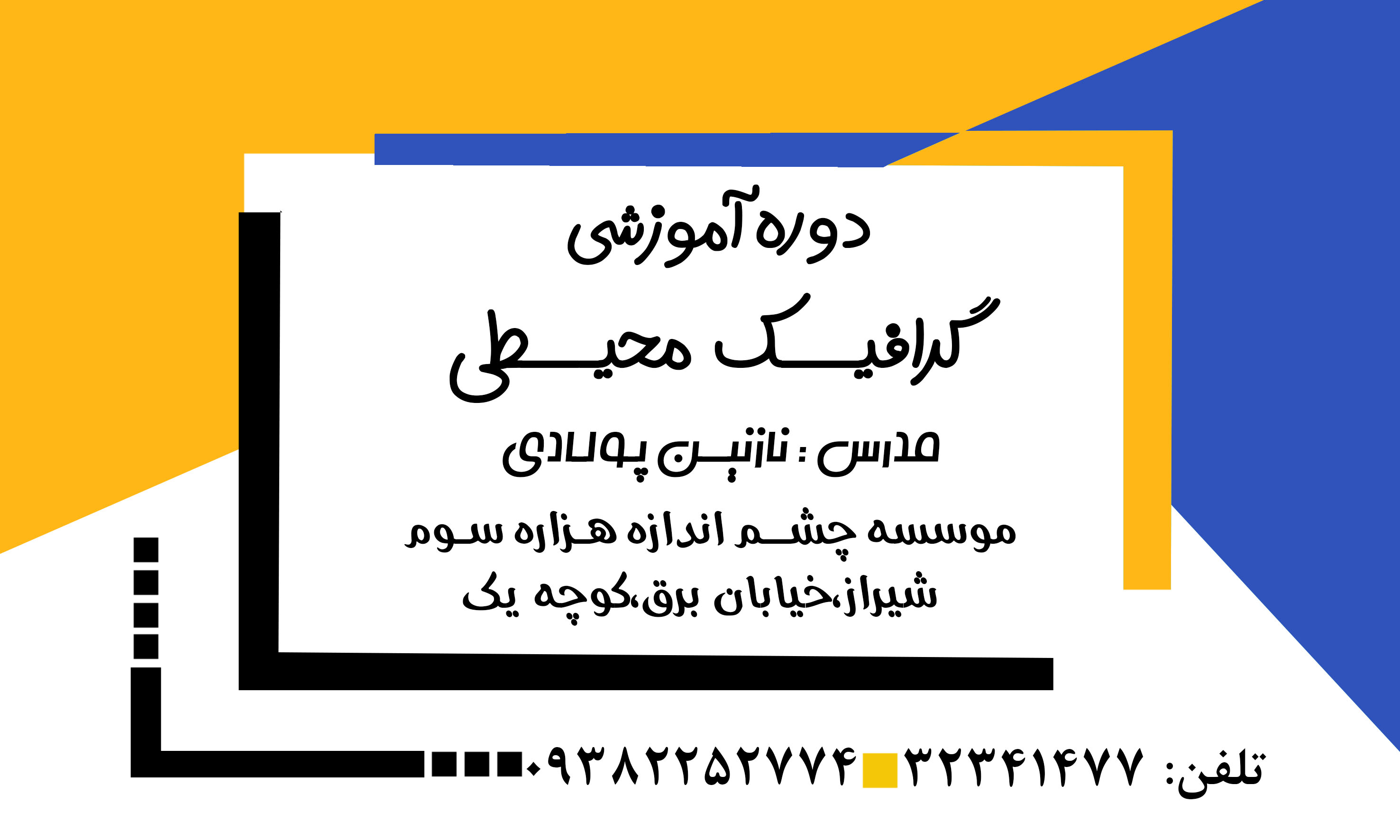 دوره آموزشی گرافیک محیطی