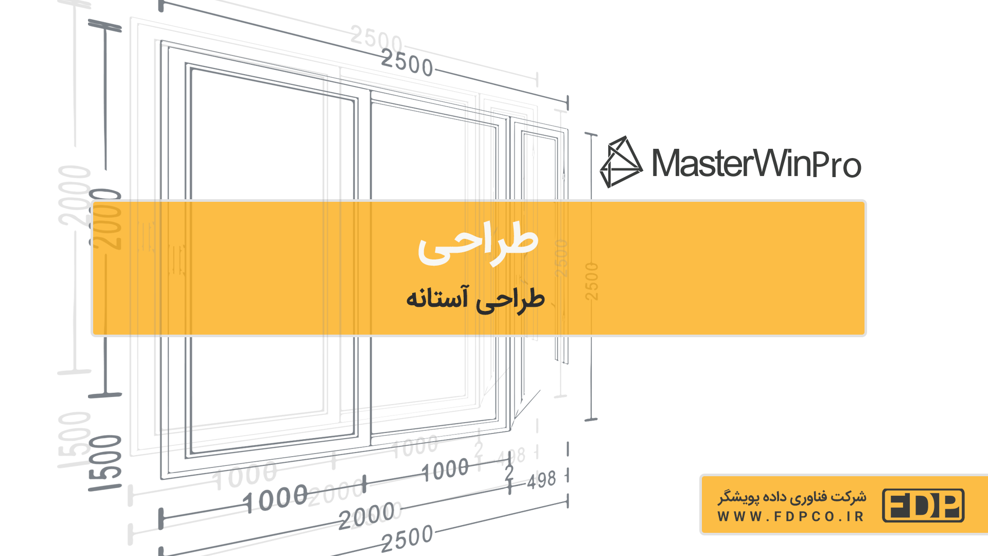 آموزش استفاده از آستانه یا تریشولد درب در نرم افزار MasterWin pro