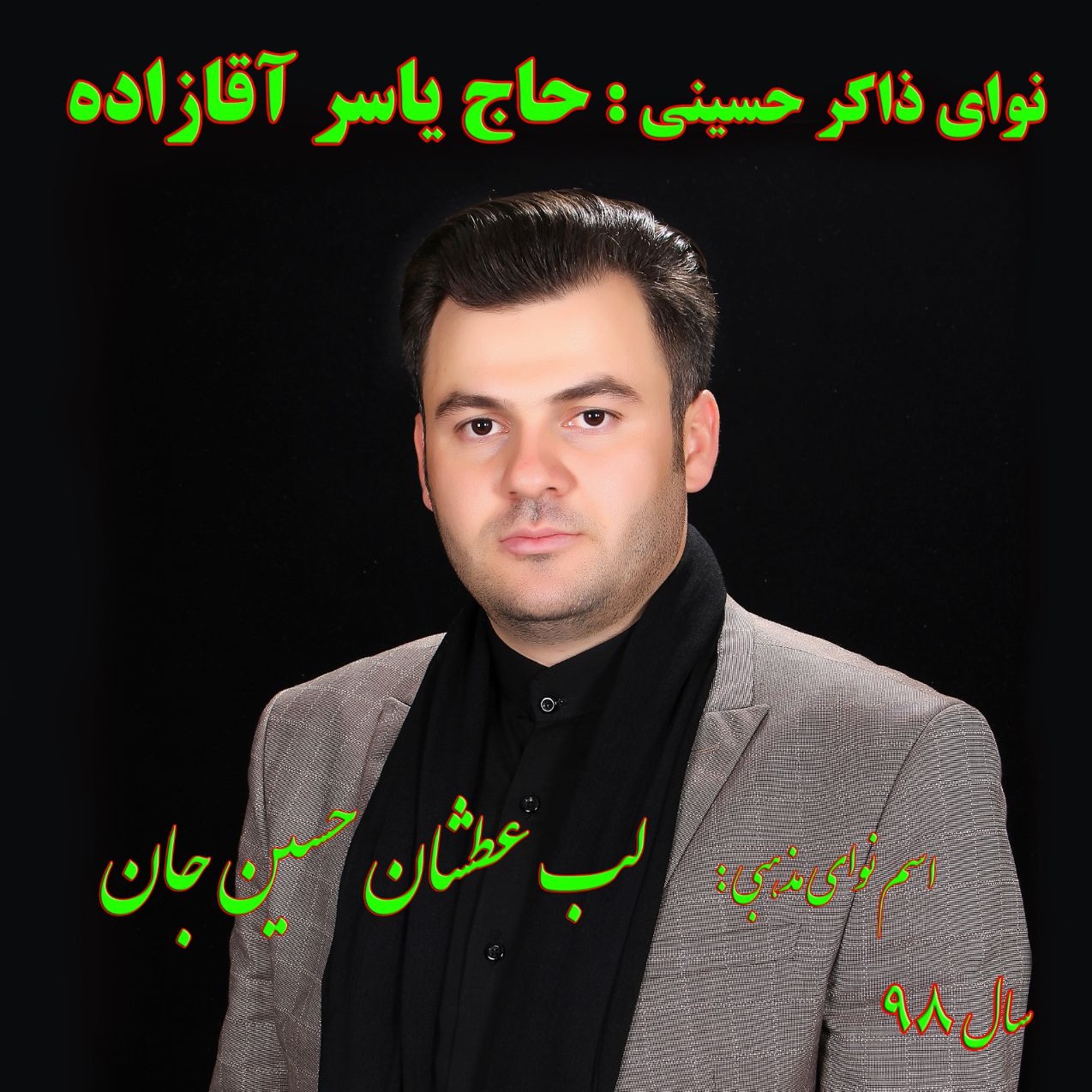 http://s4.picofile.com/file/8372201600/05Haj_Yaser_Aghazadeh_Lab_Atashan_Hossein_Jan.jpg