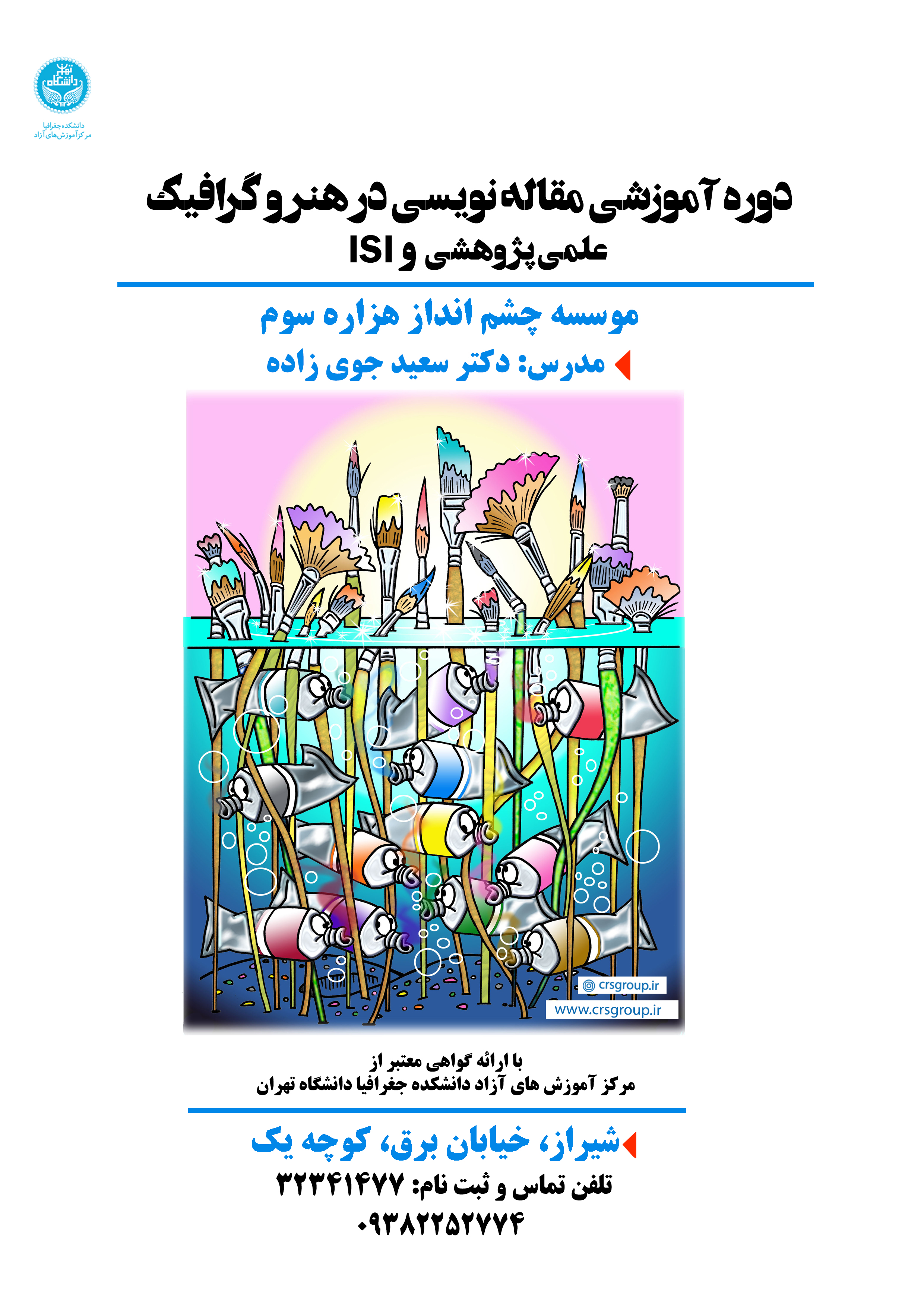 مقاله نویسی در هنر و گرافیک در شیراز 