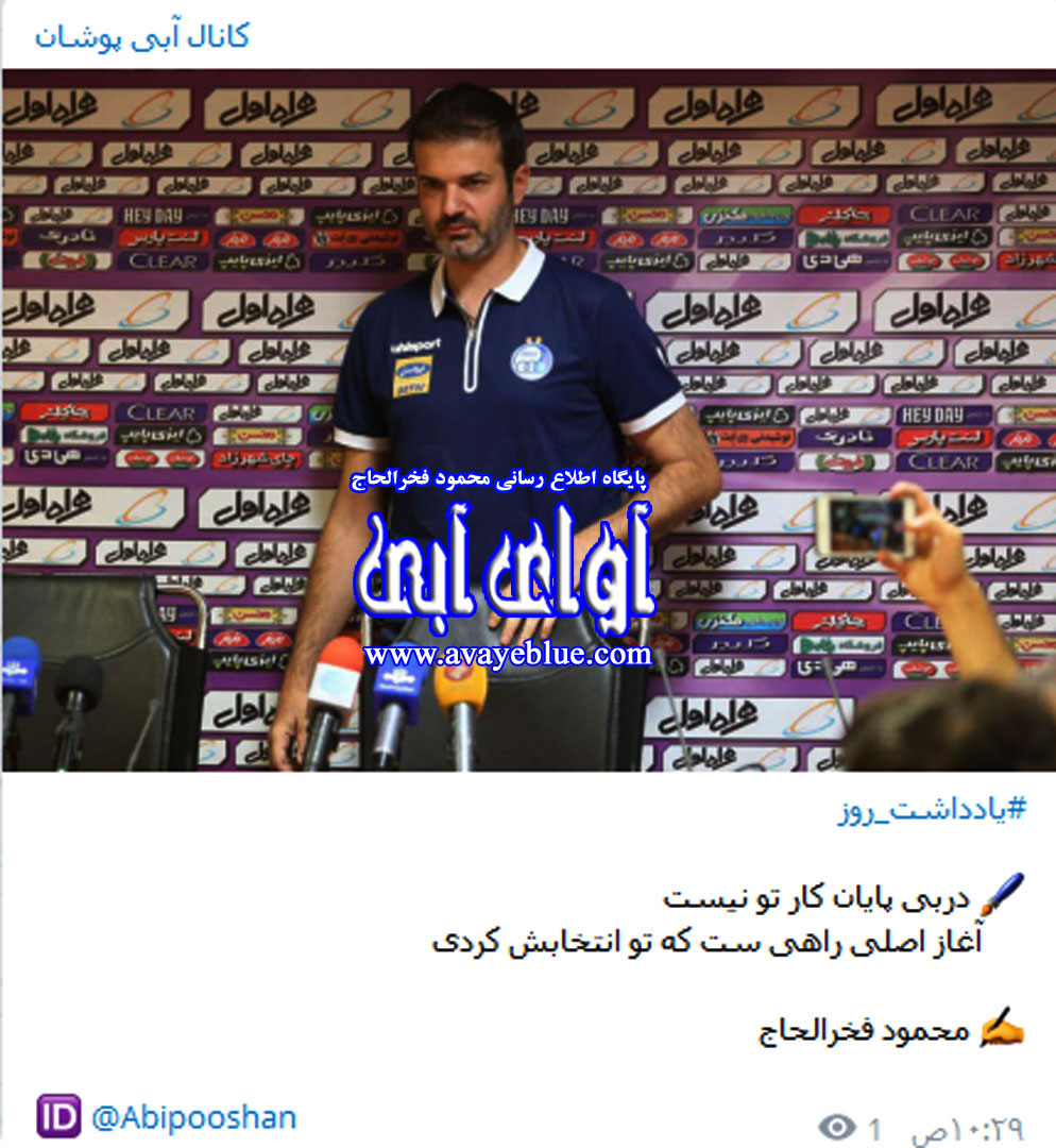 محمود فخرالحاج