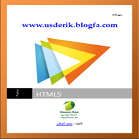 مفاله آموزش HTML 5 - دنیای فناوری اطلاعات