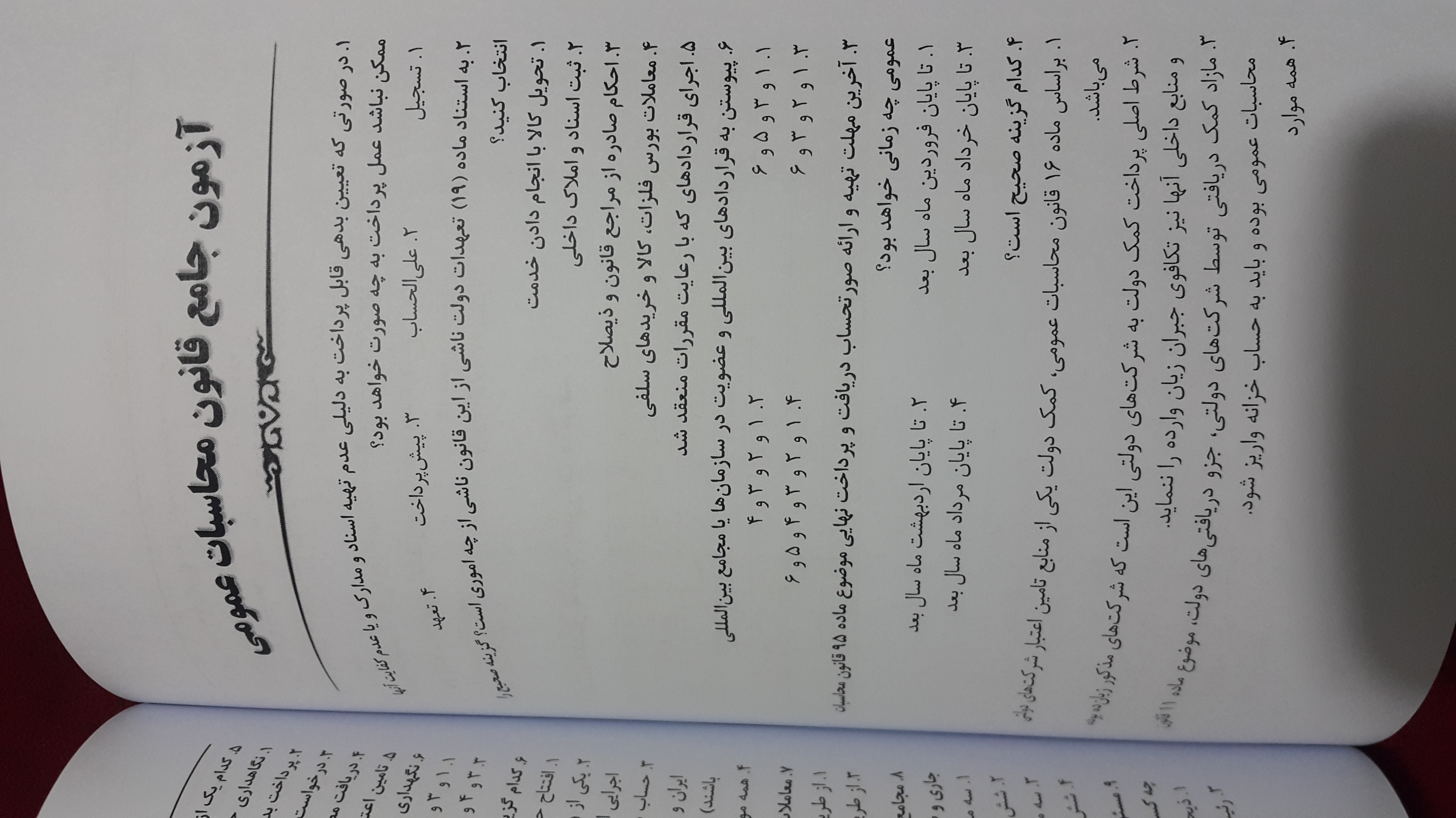 تست قانون محاسبات عمومی کشور 