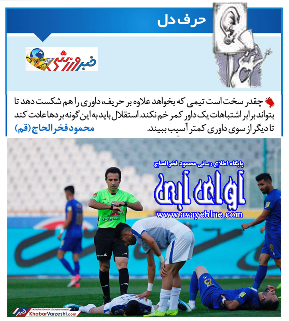 محمود فخرالحاج