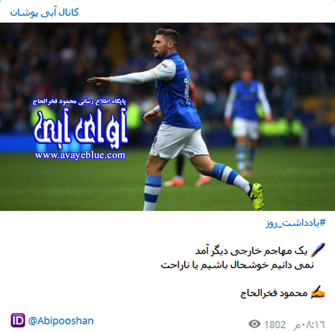 محمود فخرالحاج