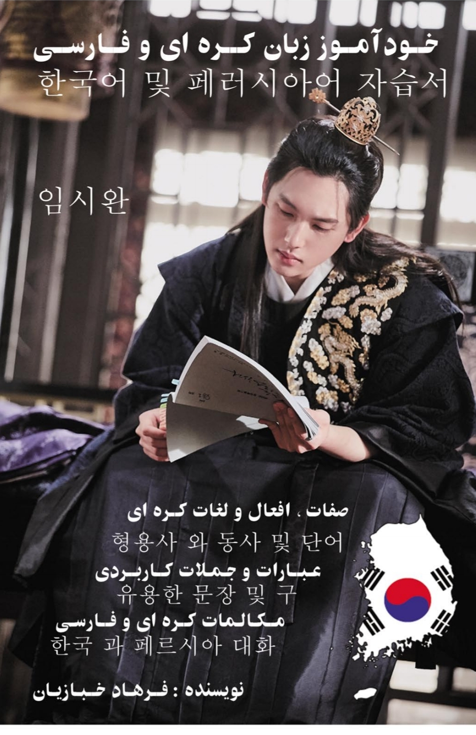 دانلود رایگان کتاب خوداموز زبان کره ای