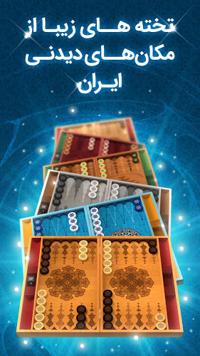 دانلود Backgammon Royal 4.0 نسخه جدید بازی تخته نرد (تخته باز) برای اندروید