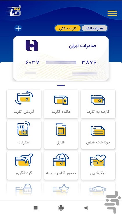 دانلود 2.03.010 Sapp جدیدترین نسخه همراه بانک صادرات ایران ( صاپ )
