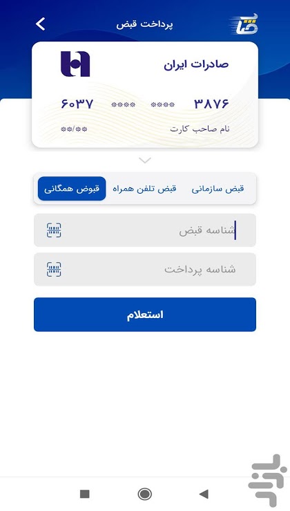 دانلود 2.03.010 Sapp جدیدترین نسخه همراه بانک صادرات ایران ( صاپ )