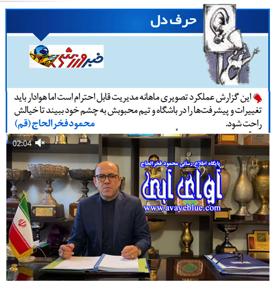 محمود فخرالحاج