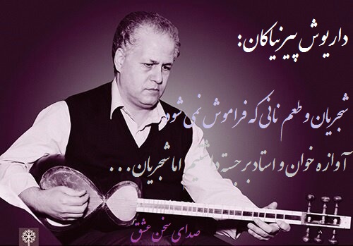 داریوش پیرنیاکان