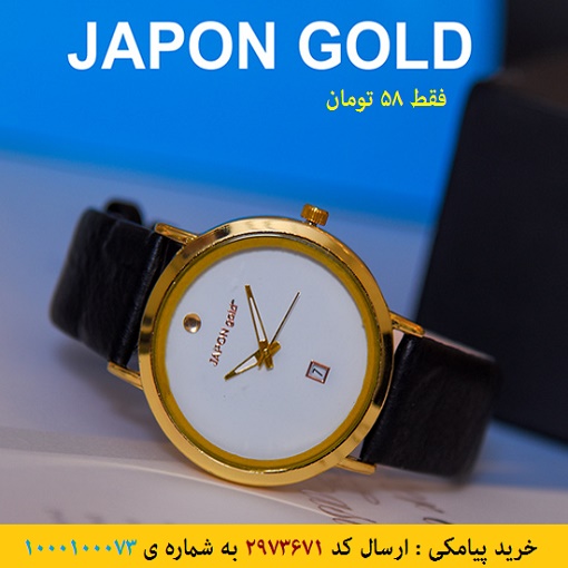 خرید پیامکی ساعت مچی مدلJAPON gold( صفحه سفید)