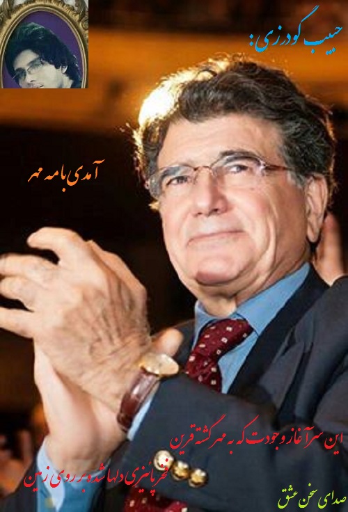حبیب گودرزی