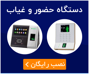 دستگاه حضور و غیاب