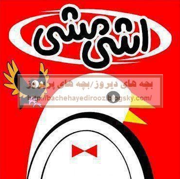 دانلود تبلیغ قدیمی مینو