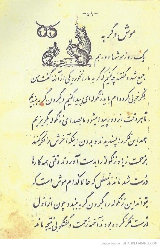 کتاب فارسی اول ابتدایی سال 1318-بچه های دیروز- بچه های پریروز