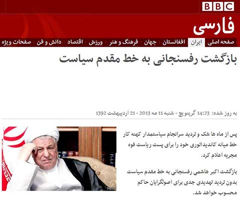 استقبال رسانه های ضدانقلاب از ثبت نام هاشمی رفسنجانی