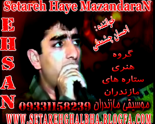 دانلود آهنگ محلی چشمعلی