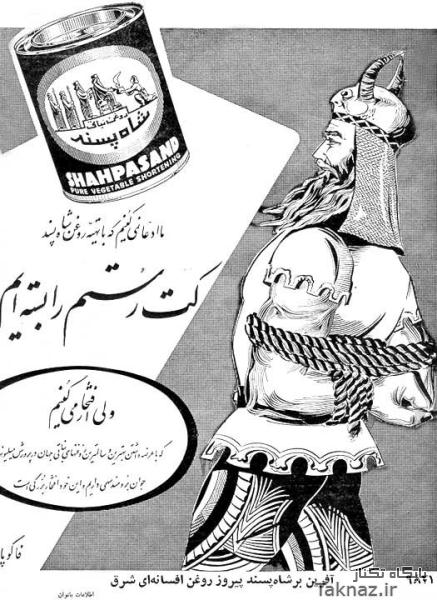 دانلود تبلیغ روغن شاه پسند
