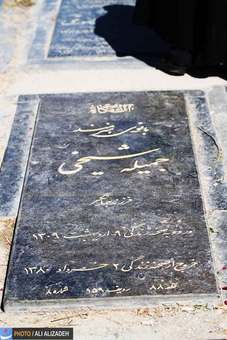 سنگ قبر جمیله شیخی