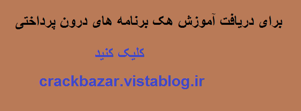 آموزش هک برنامه های درون پرداختی بازار و دریافت رایگان آن ها