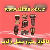 ریتم ایرانی بصورت لوپ فرمت WAV
